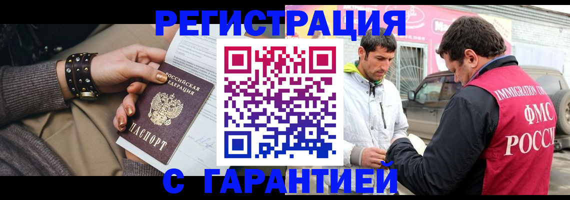 временная регистрация поиск в Азове