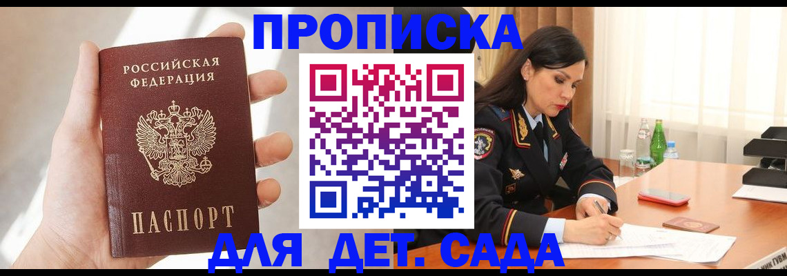 прописка штамп в Азове