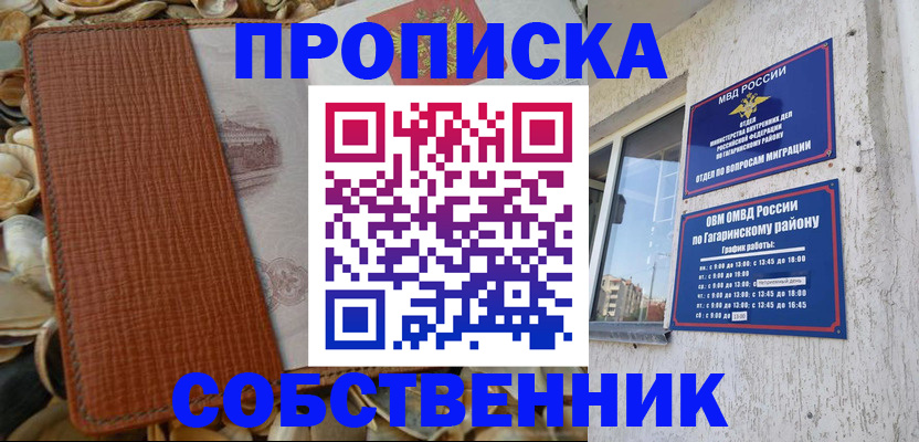 прописка для школы в Азове