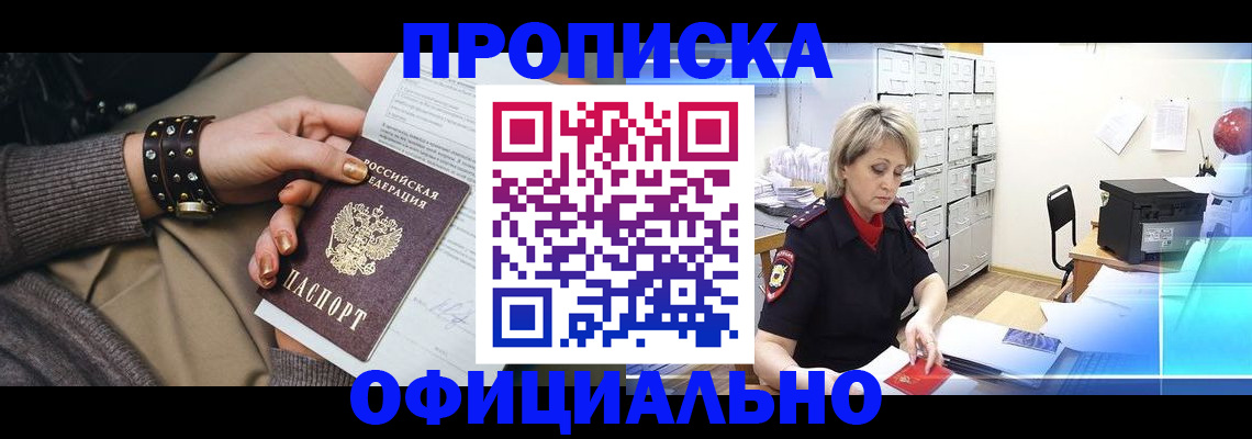 временная регистрация адрес в Азове