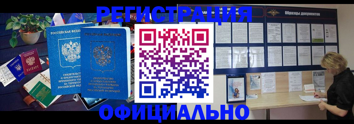 временная регистрация в Азове