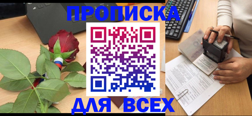 прописка для военкомата в Азове