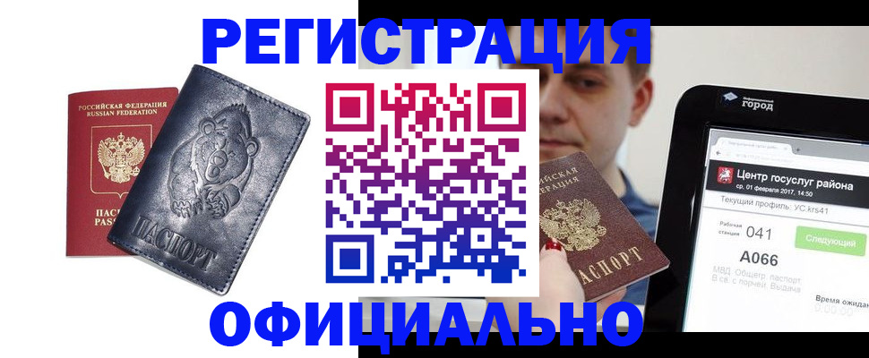 временная регистрация законно в Азове