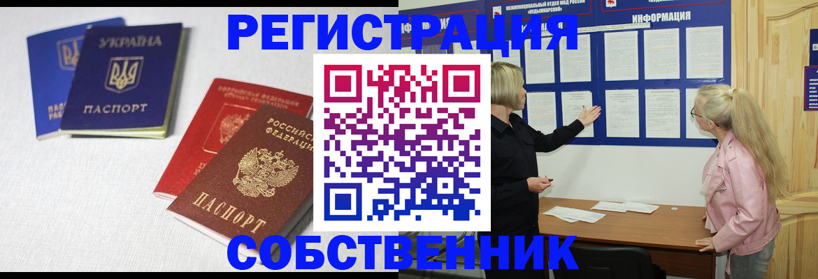 временная регистрация в Азове